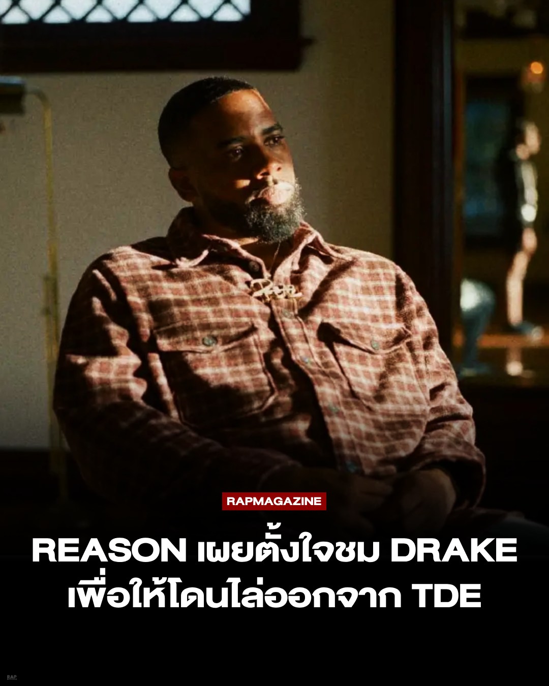Rhythm&Poetry - Reason อดีตสมาชิกค่าย TDE... | Facebook
