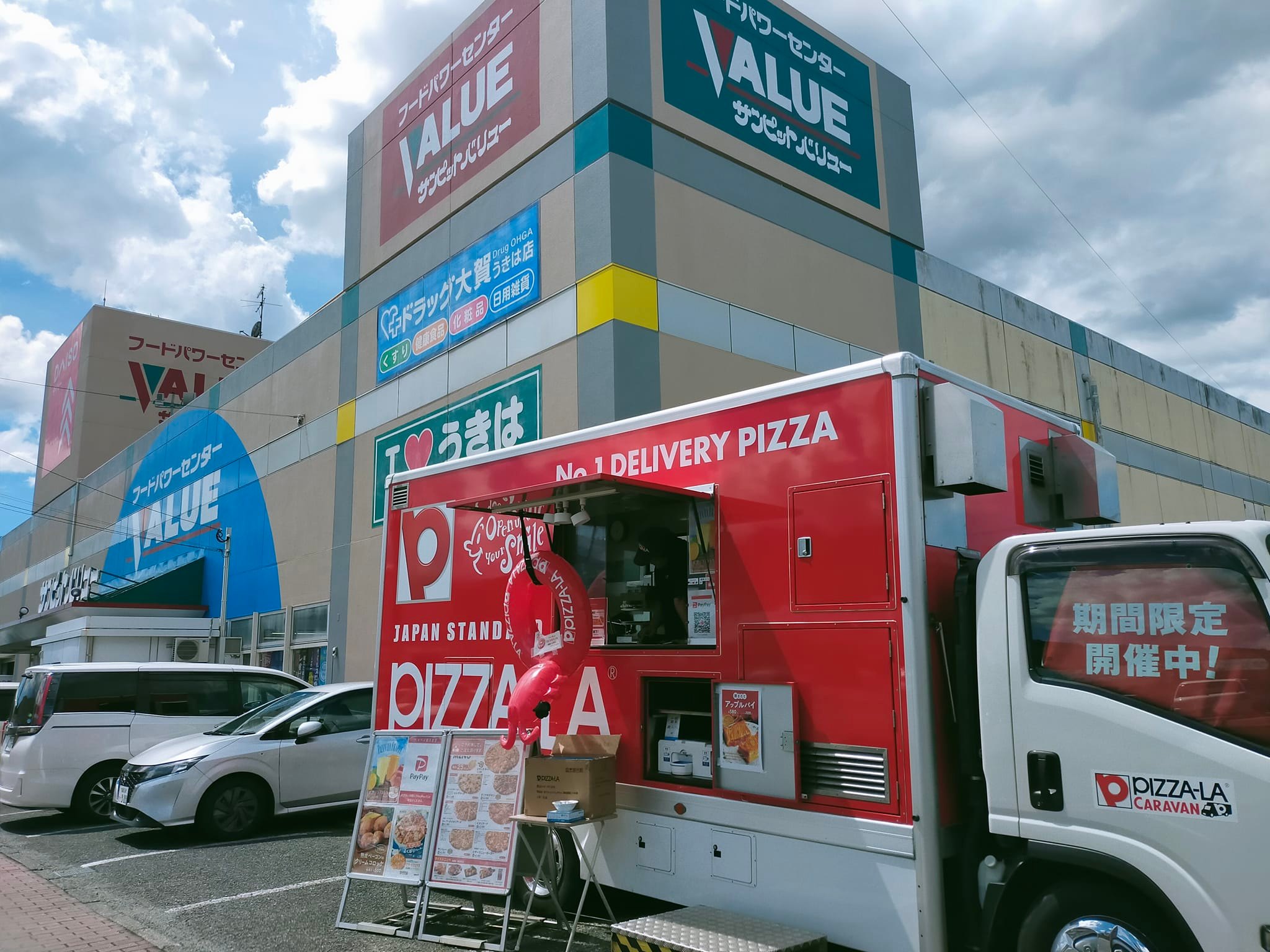 サン ピット バリュー 浮羽 店
