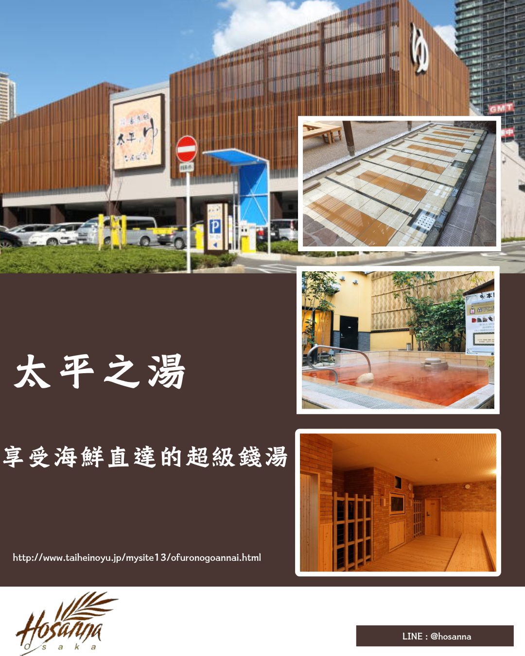 大阪民宿 - 有喜歡來日本泡湯的朋友嗎? 這家繼上次推薦的木津市場隔壁的「太平之湯」 另一邊就是熱鬧的難波商圈 在逛完街後來到這邊泡湯緩解一 ...