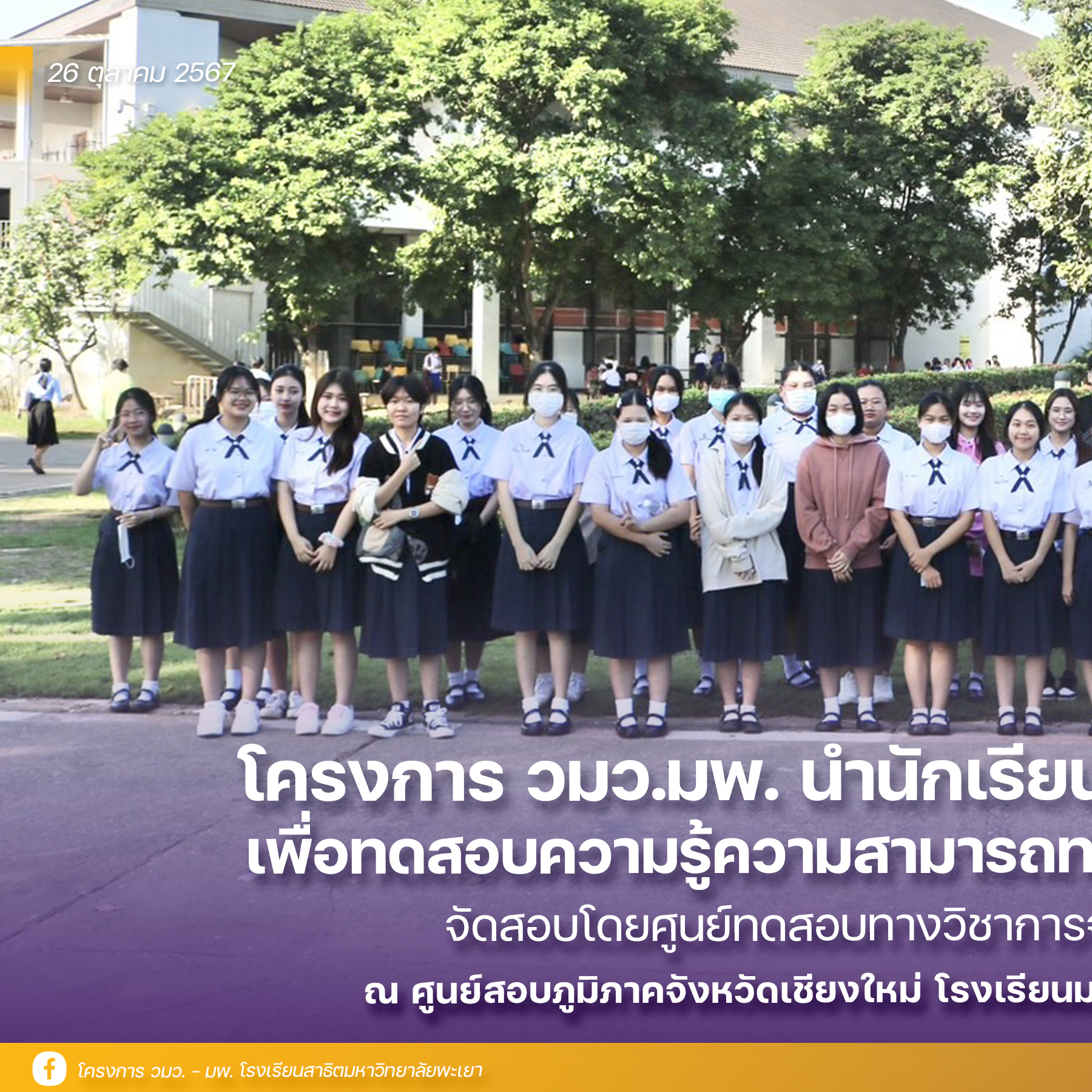 🇬🇧🏴󠁧󠁢󠁥󠁮󠁧󠁿... - โครงการ วมว.-มพ. โรงเรียนสาธิตมหาวิทยาลัยพะเยา