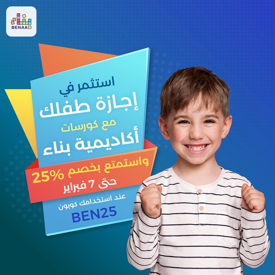خصم 25% على جميع كورسات... - Benaa Academy أكاديمية بناء | Facebook