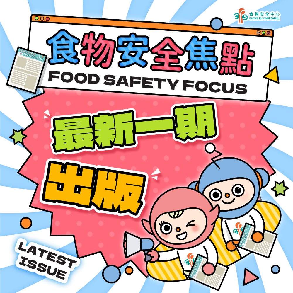 食物安全中心 Centre for Food Safety | Hong Kong Hong Kong