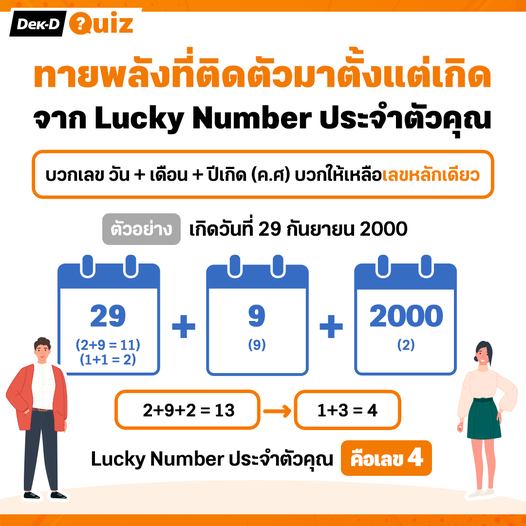 #dekdQuiz... - Dek-D.COM - เด็กดีดอทคอม