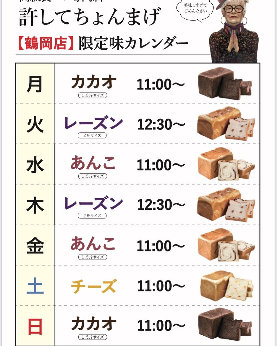 許してちょんまげ yurushitechonmage | Yamagata-shi Yamagata