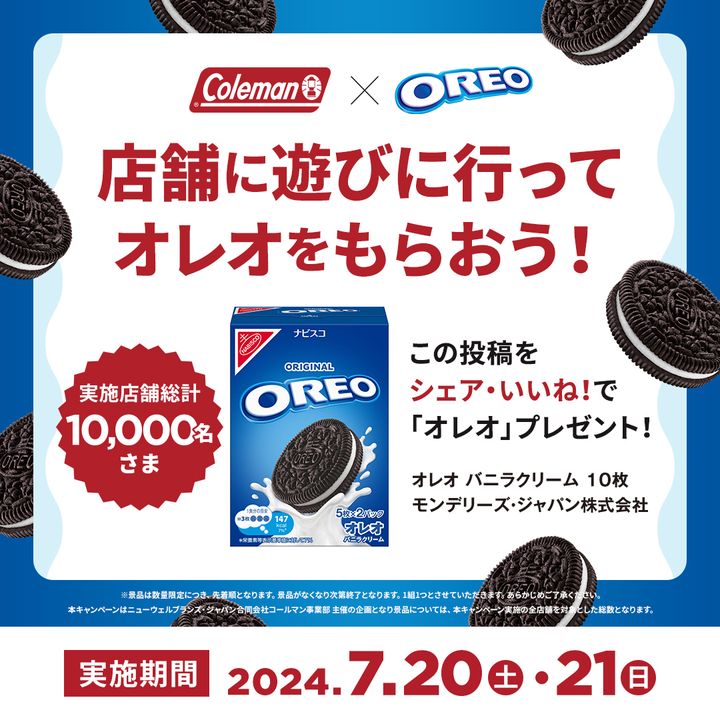 コールマン店舗に遊びに行って ”オレオ” をもらおう！】 夏の
