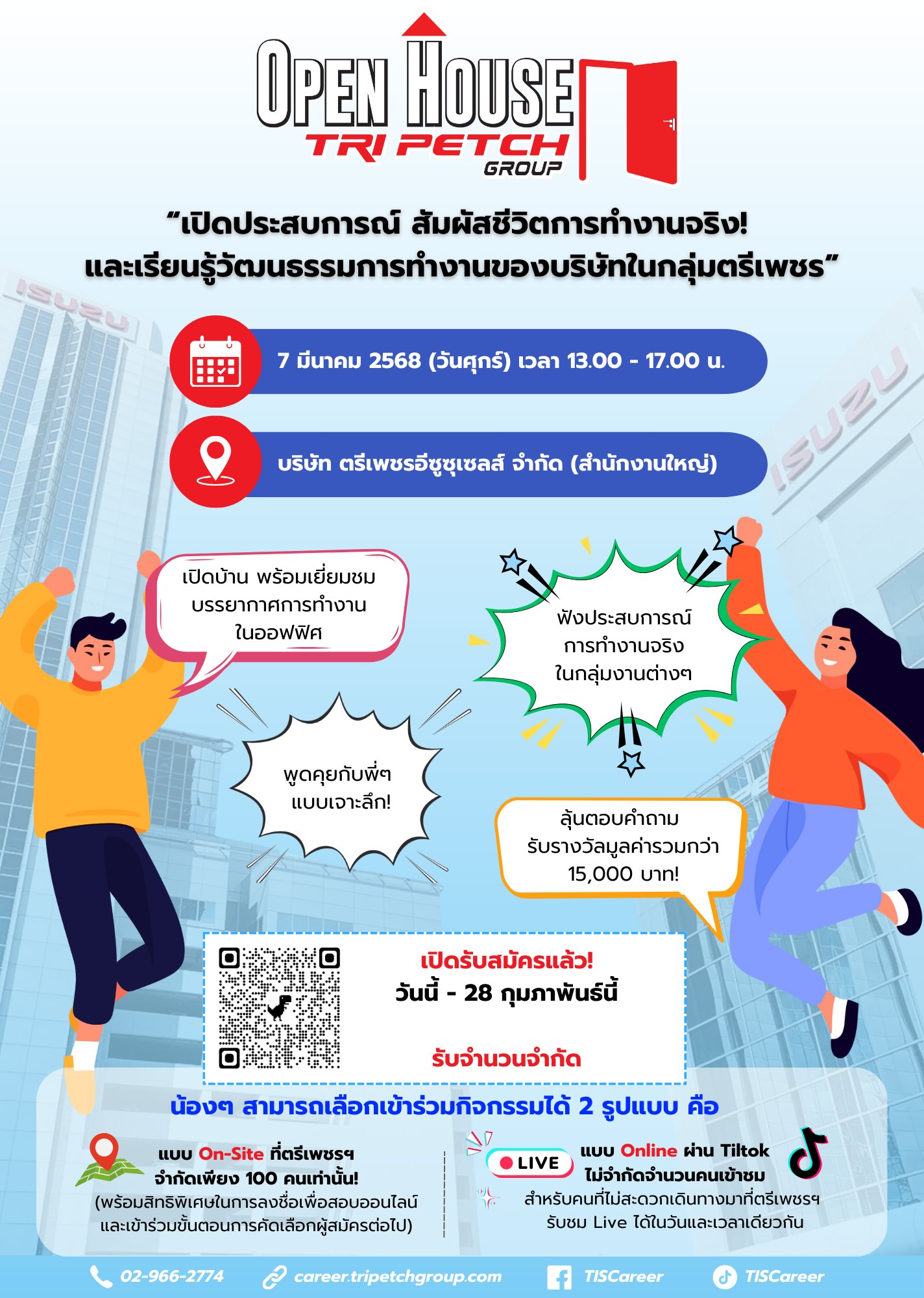 📣📣กิจกรรม Tri Petch Group... - สำนักงานกิจการนักศึกษา มจธ.
