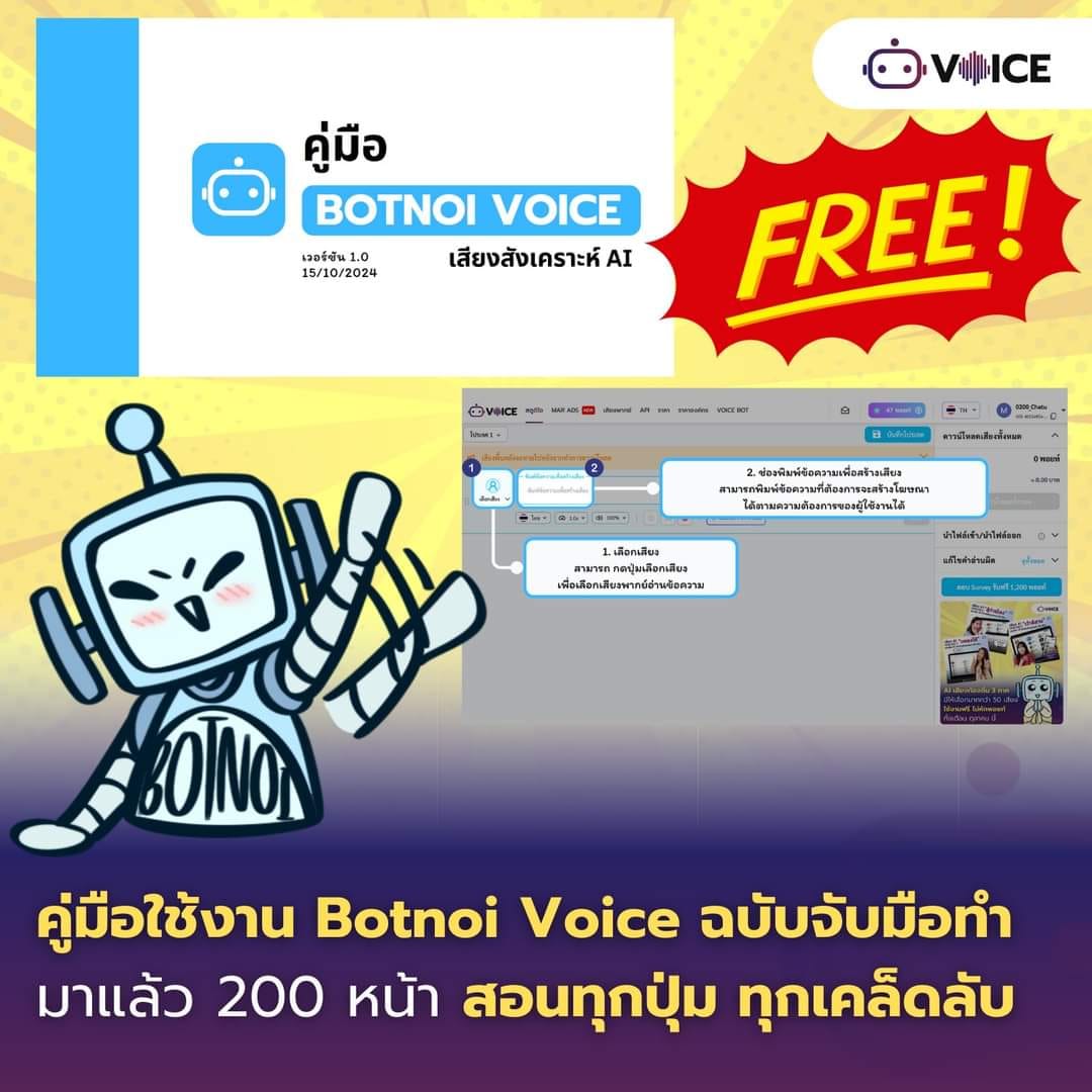 มาแล้ว เซฟลิ๊งค์ไว้เลยยย!!... - Botnoi Voice - Text To Speech | Facebook