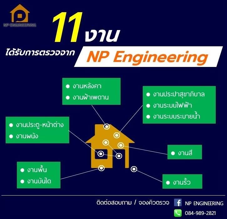 NP Engineering ตรวจบ้านก่อนโอน เชียงใหม่ภาคเหนือ - ทีมงาน NP ...