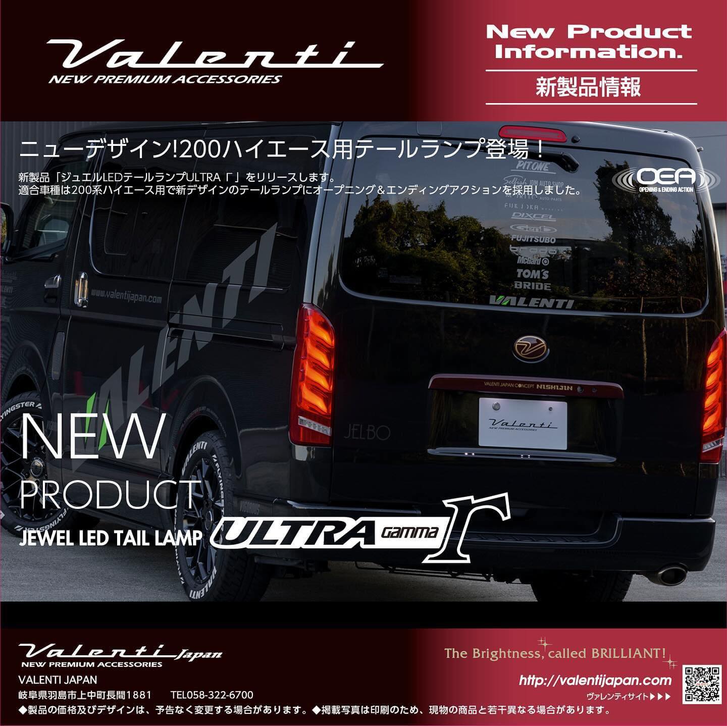 New Product Information From Valenti】‼️ New Design! 200 Hiace 