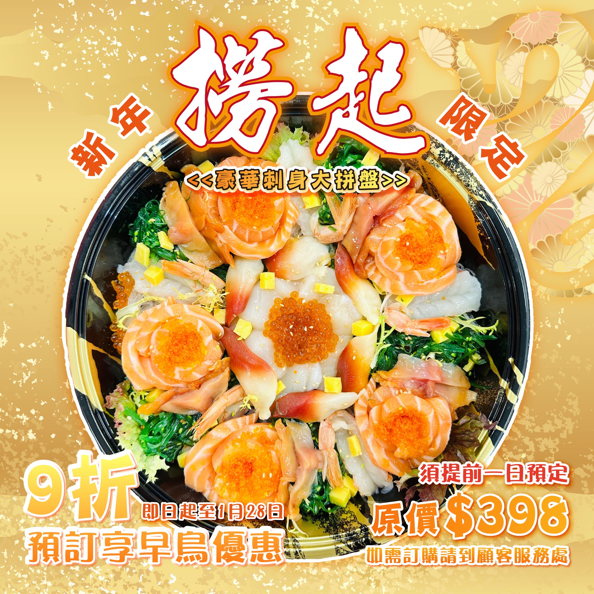 🍣 新年撈喜氣，鮮味每一刻！ 🍣 新年點少得撈起儀式感？DON... - DON DON DONKI Macau | Facebook