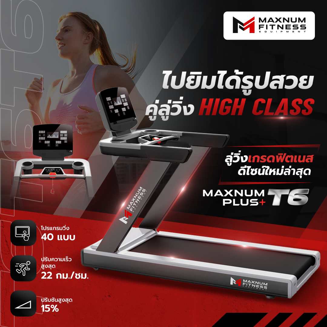 Maxnum Fitness - 💥 ยกระดับการวิ่ง! ด้วย MAXNUM Plus+ T6 💥... | Facebook