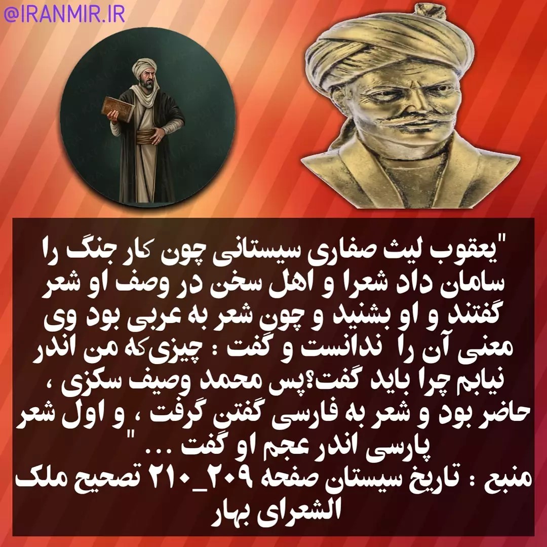 Mir میر - یعقوب لیث صفاری و محمد وصیف سکزی دبیر رسایل او و خدمتی که بعد ...