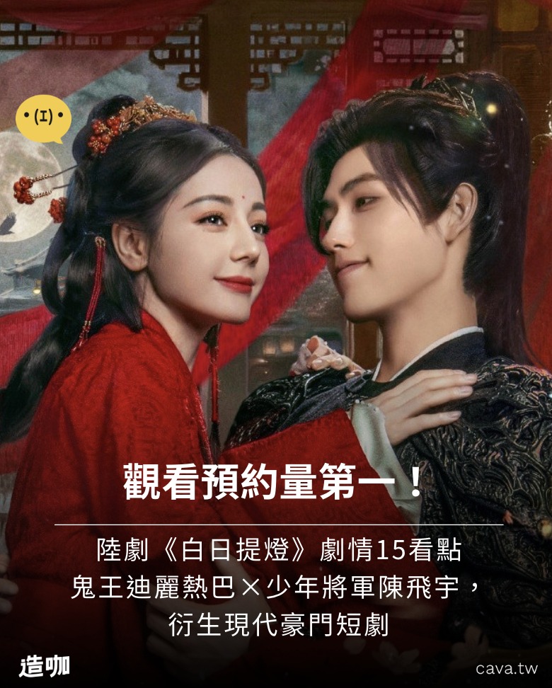 迪麗熱巴、陳飛宇主演的陸劇《白日提燈》，原名《慕胥辭》，3月28日