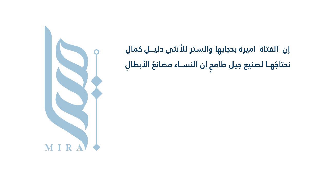 ميرآ