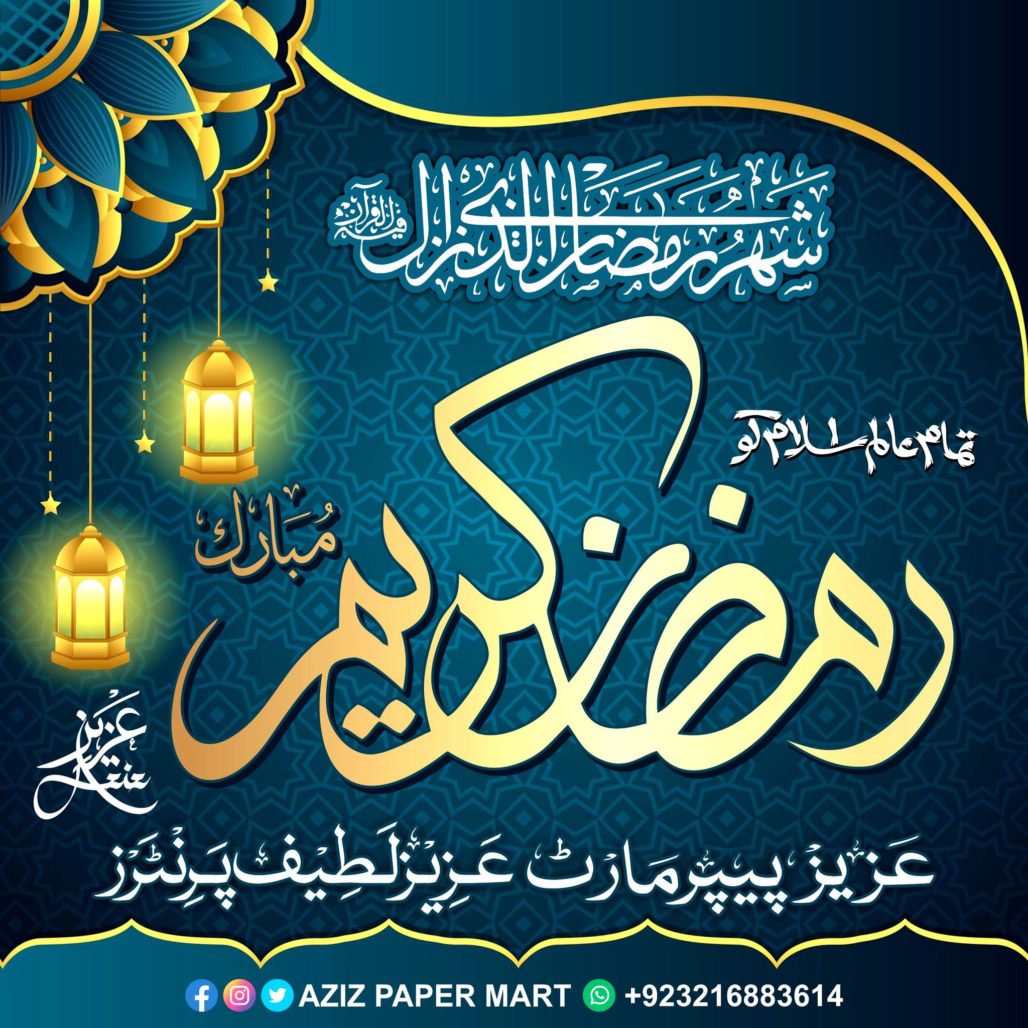 AZIZ PAPER MART | Khanewal
