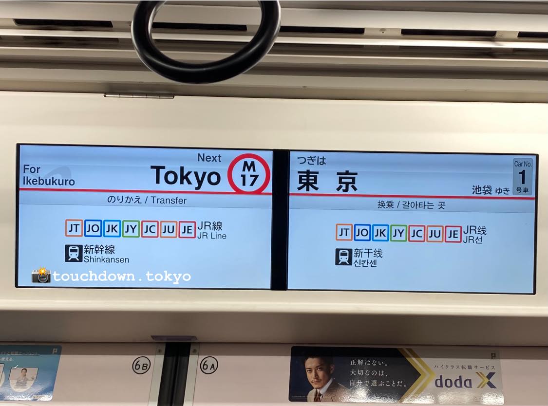 Touchdown Tokyo - 📍The JR Lines in Tokyo Station,... | Facebook