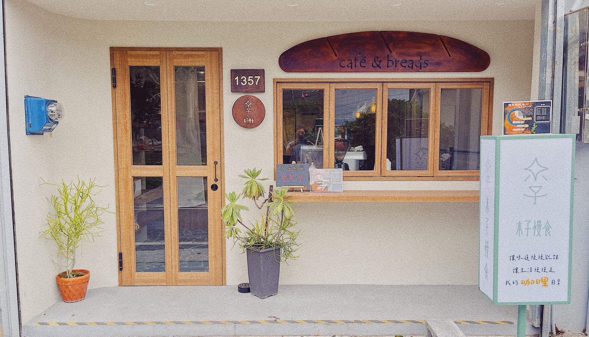 木子慢食 | Taitung