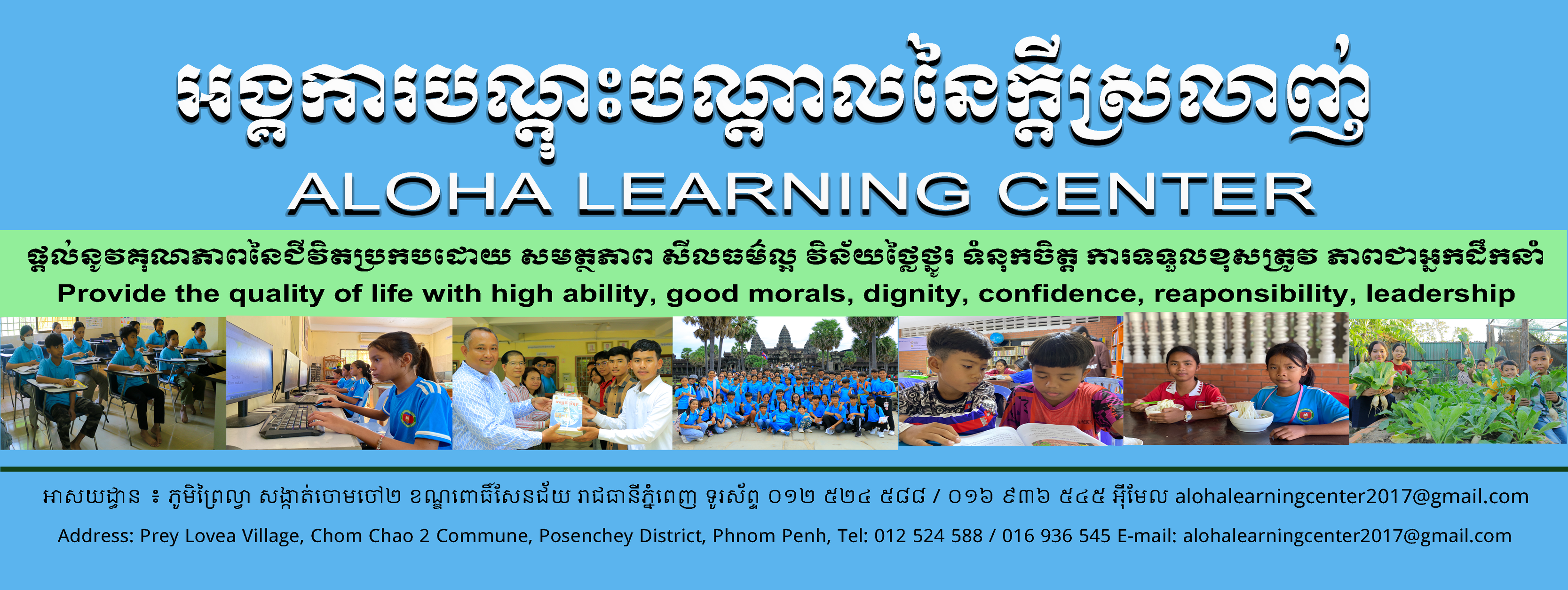 Aloha Learning Center, ALC | Phnom Penh