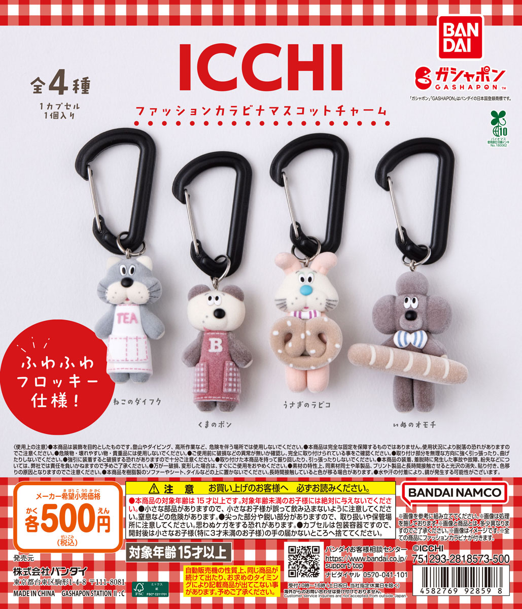 📍(Capsule) New items information📍 【ICCHI CARABINER MASCOT CHARM