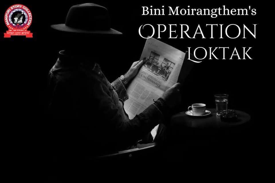 Manipuri - OPERATION LOKTAK CHAPTER - 34 Sana Ebemma na chrkhraba ...
