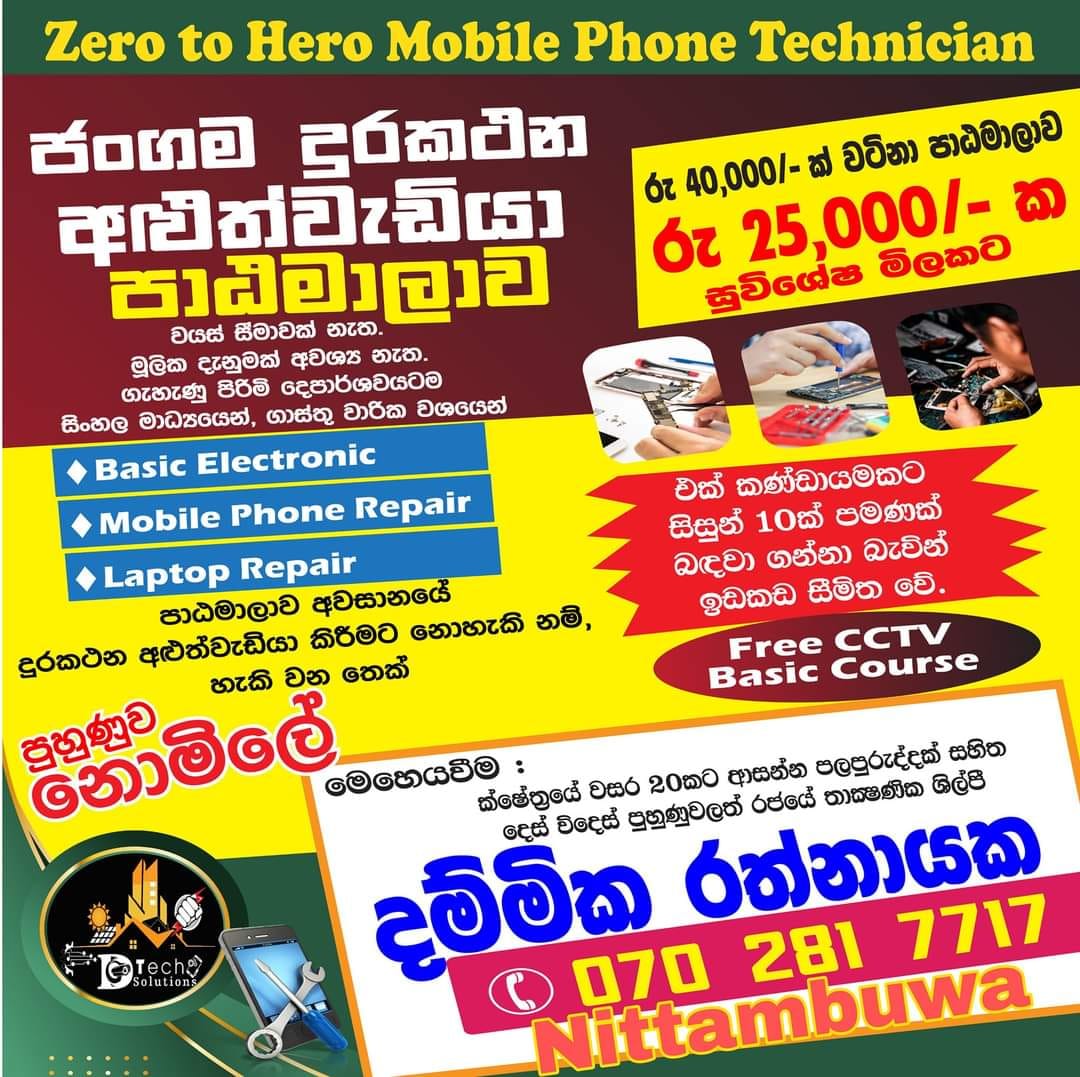 D-Tech Solutions | Nittambuwa