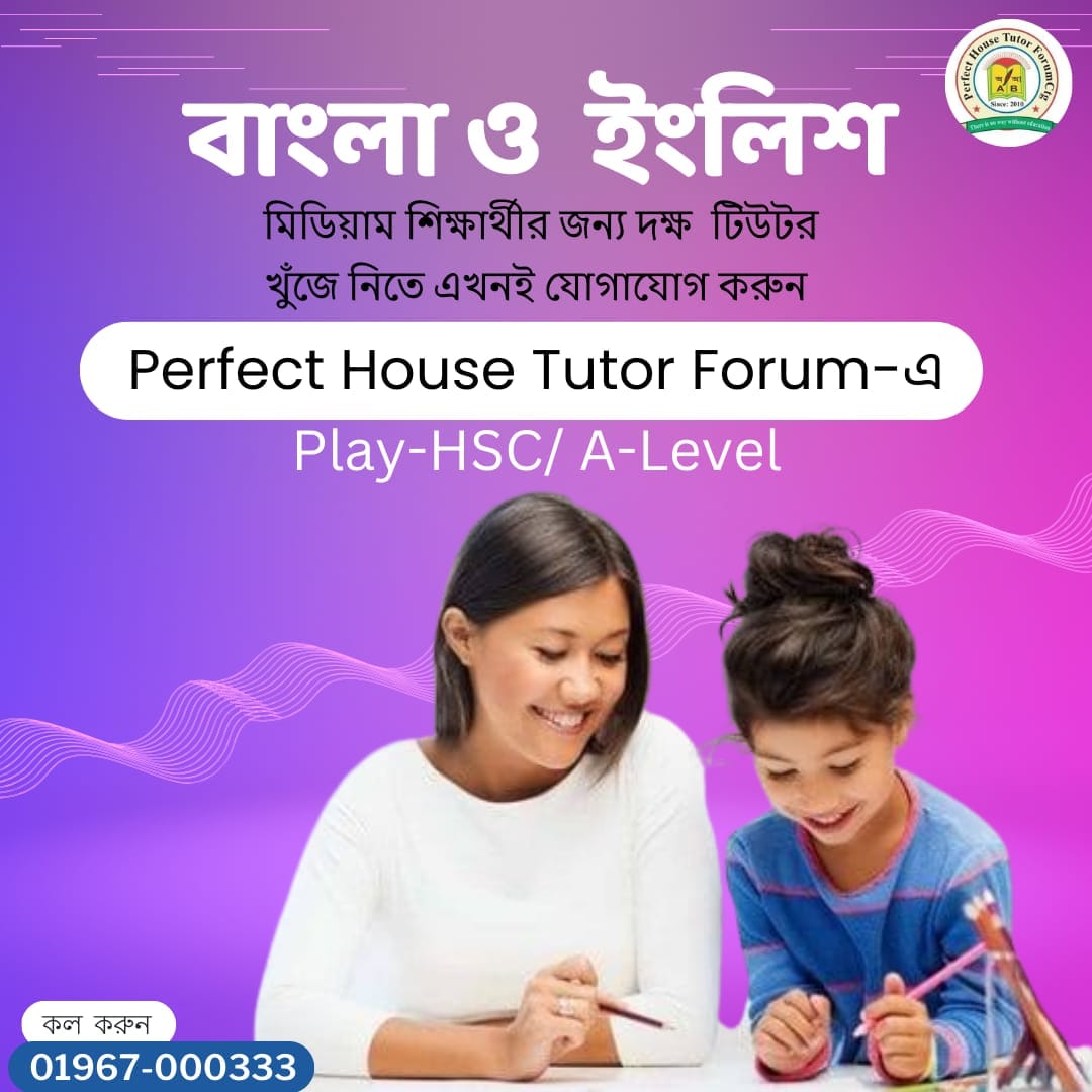 Perfect House Tutor Form Ctg | Chittagong