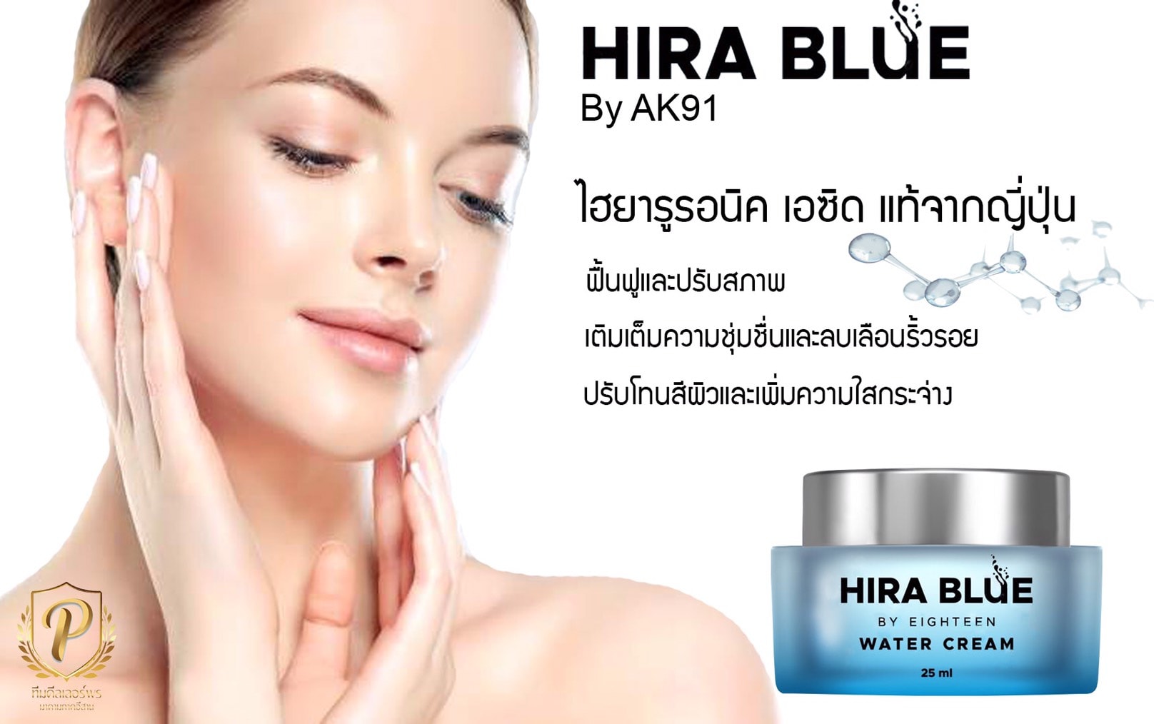 สารสกัดจากประเทศญี่ปุ่น >... - HIRA BLUE By AK91 | Facebook