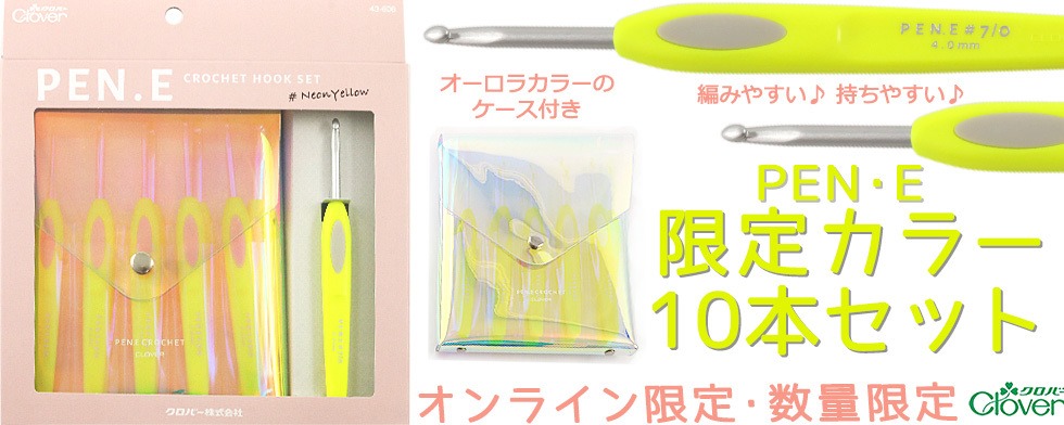 ユザワヤ - 数量限定の夏カラー・ネオンイエローのかぎ針セットです