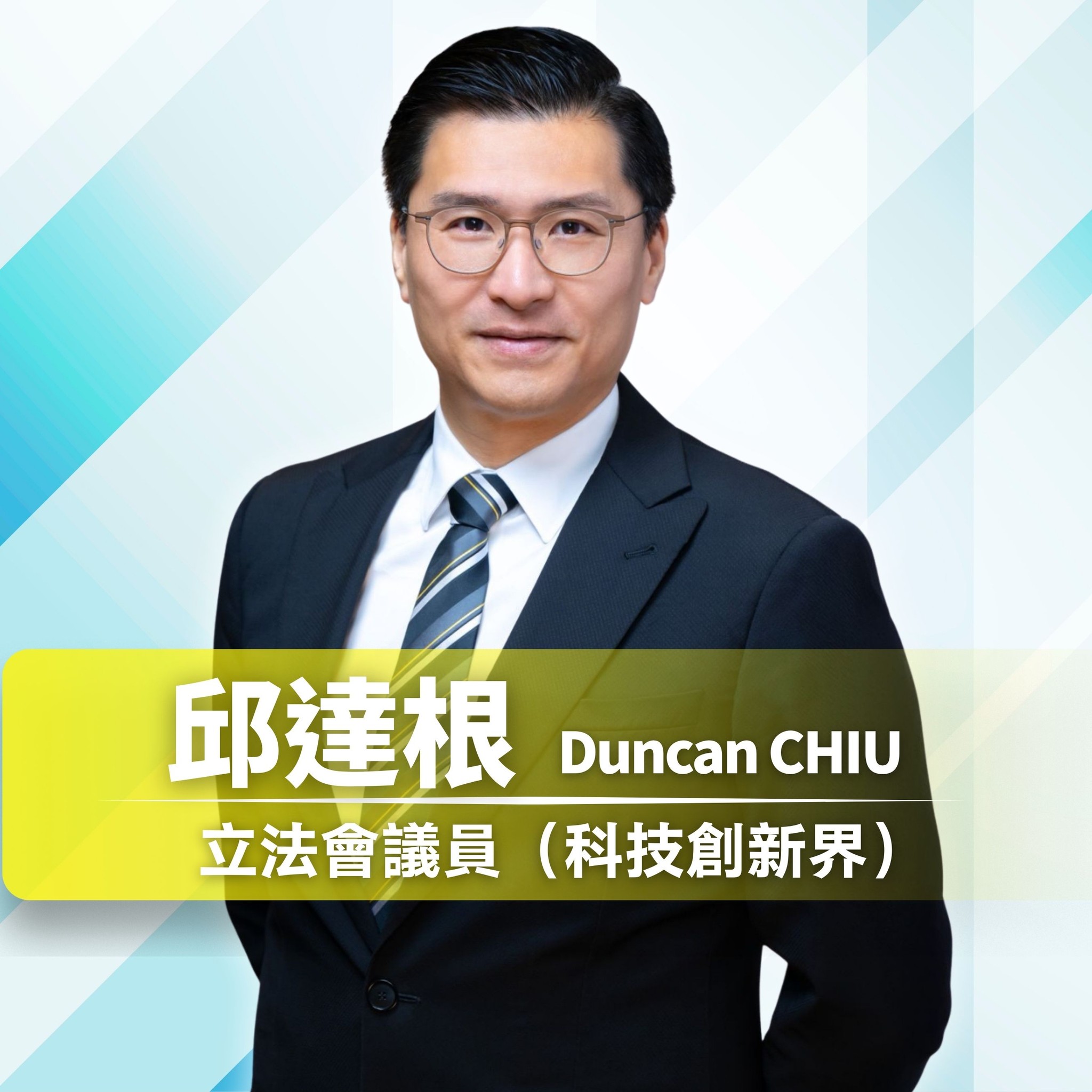 邱達根 Duncan Chiu - 太空科學和海洋科學是具有前瞻性、先導性及探索性的科學範疇，亦是高新技術和未來產業的... | Facebook