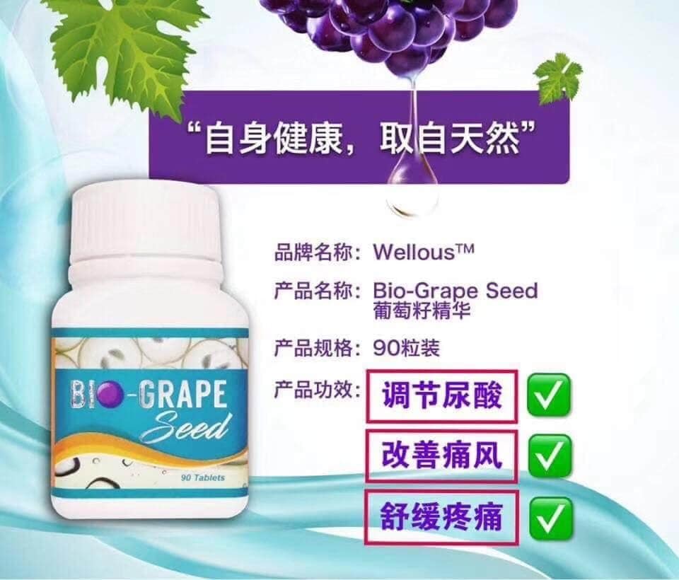 葡萄籽bio Grape Seed 葡萄籽bio Grape Seed 主要功效 改善糖尿病 控制血糖过高 帮助降低血压 预防心血管疾病 降低胆固醇 预防中风 滋润眼睛 预防眼疾