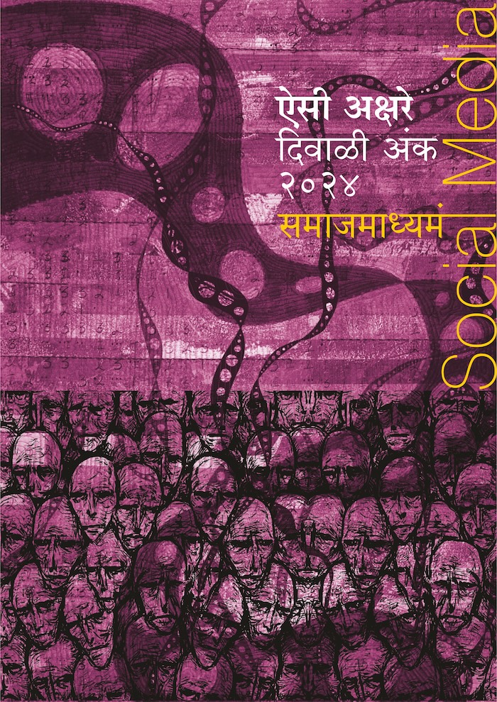 ऐसी अक्षरे