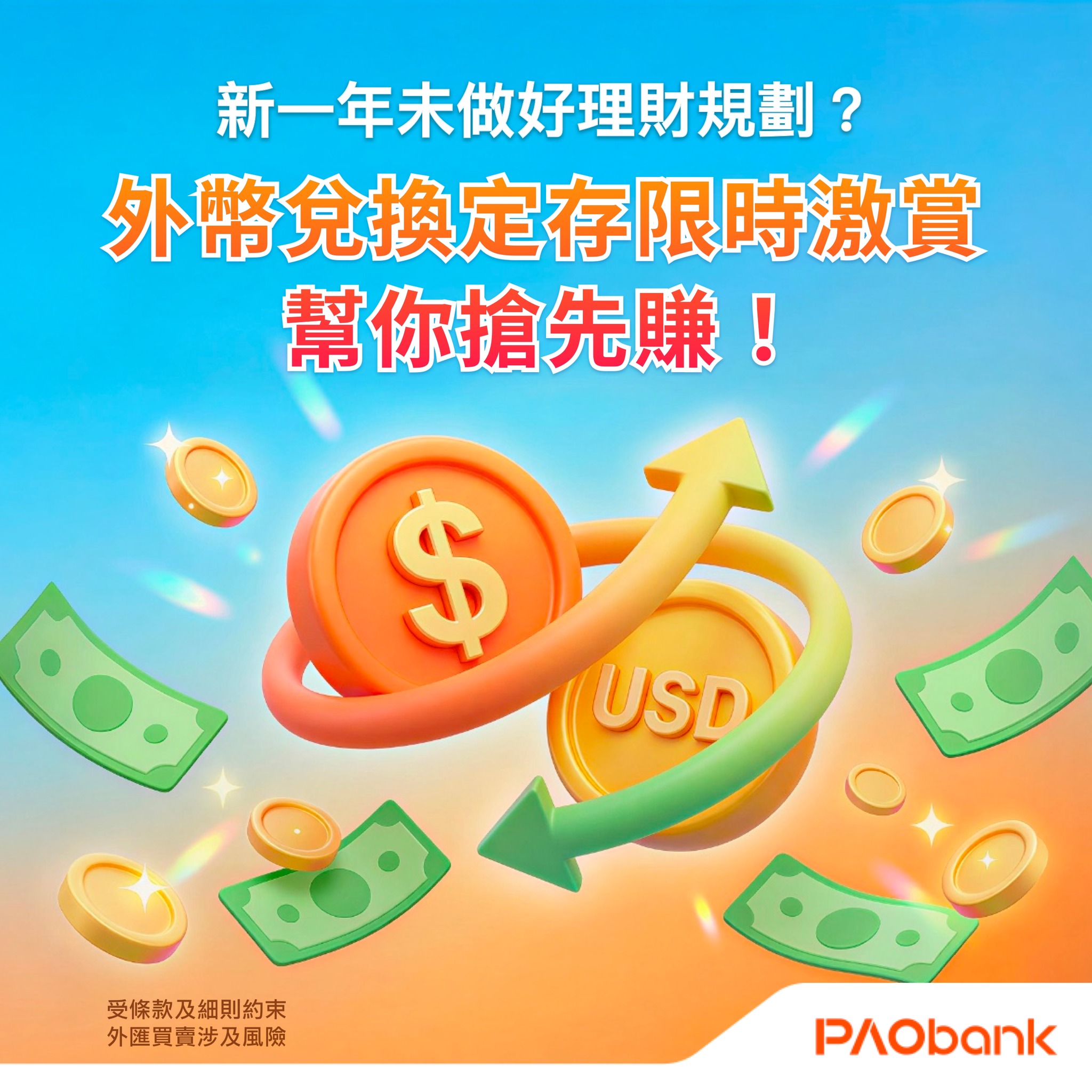 PAObank - 【PAOB與客戶同賀新春，加推虎年港幣定存優惠，不分新舊客户及存款金額，年利率升級至高達1.28%】 PAOB祝大家 ...