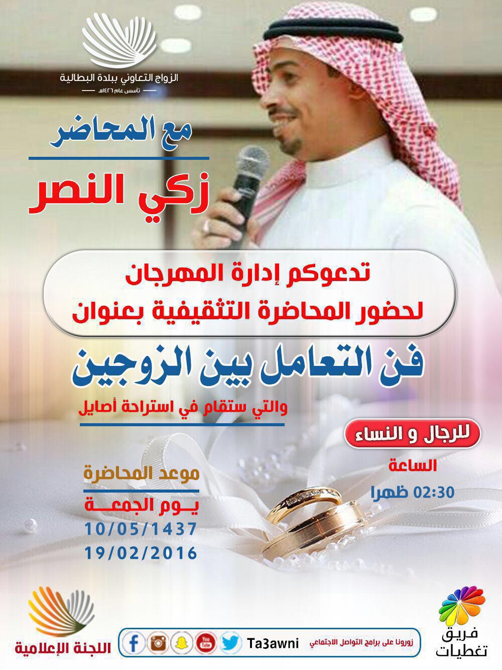 مهرجان الزواج التعاوني ببلدة البطالية Home Facebook