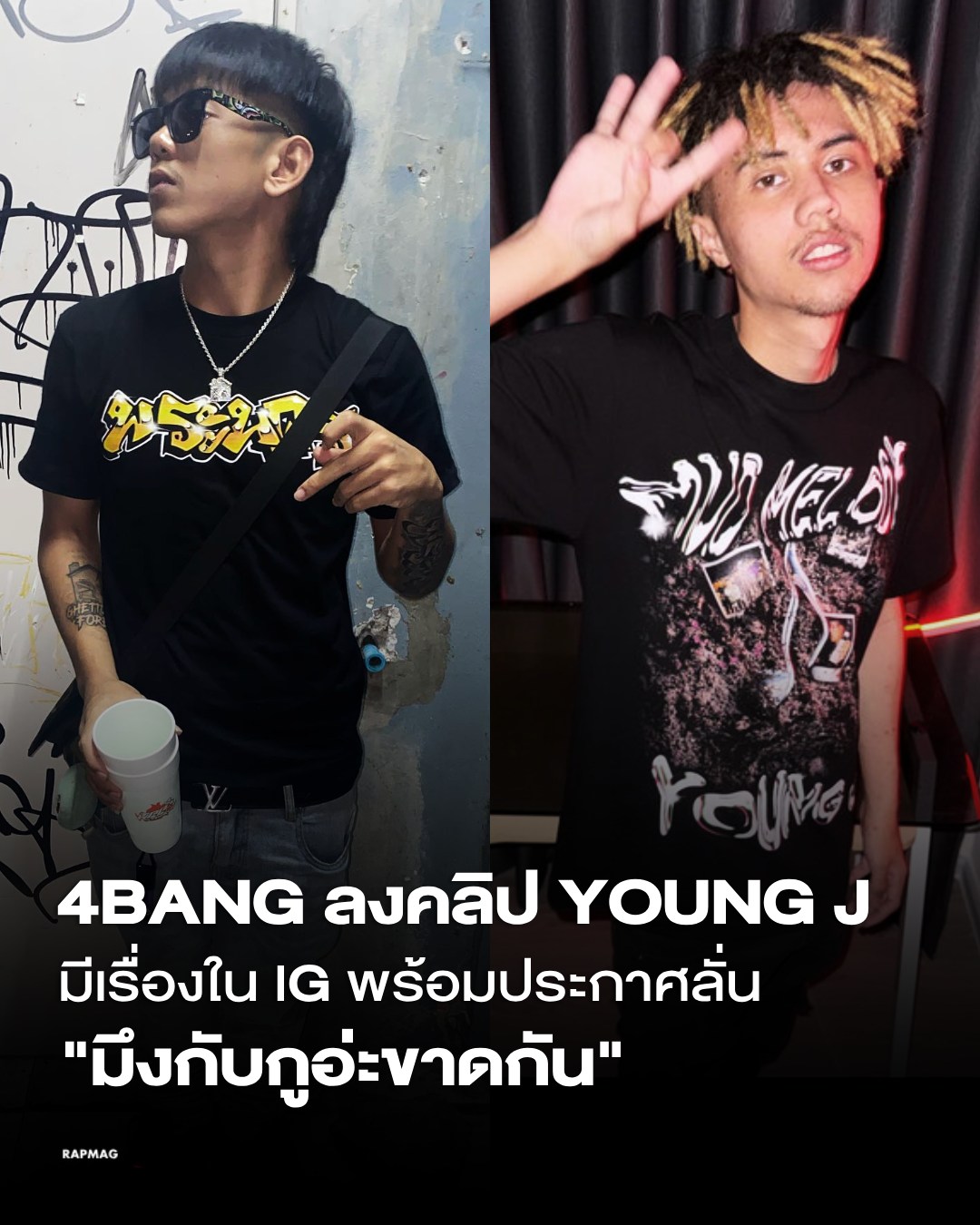 Rhythm&Poetry - 4Bang ประกาศตัดขาดกับ Young J... | Facebook