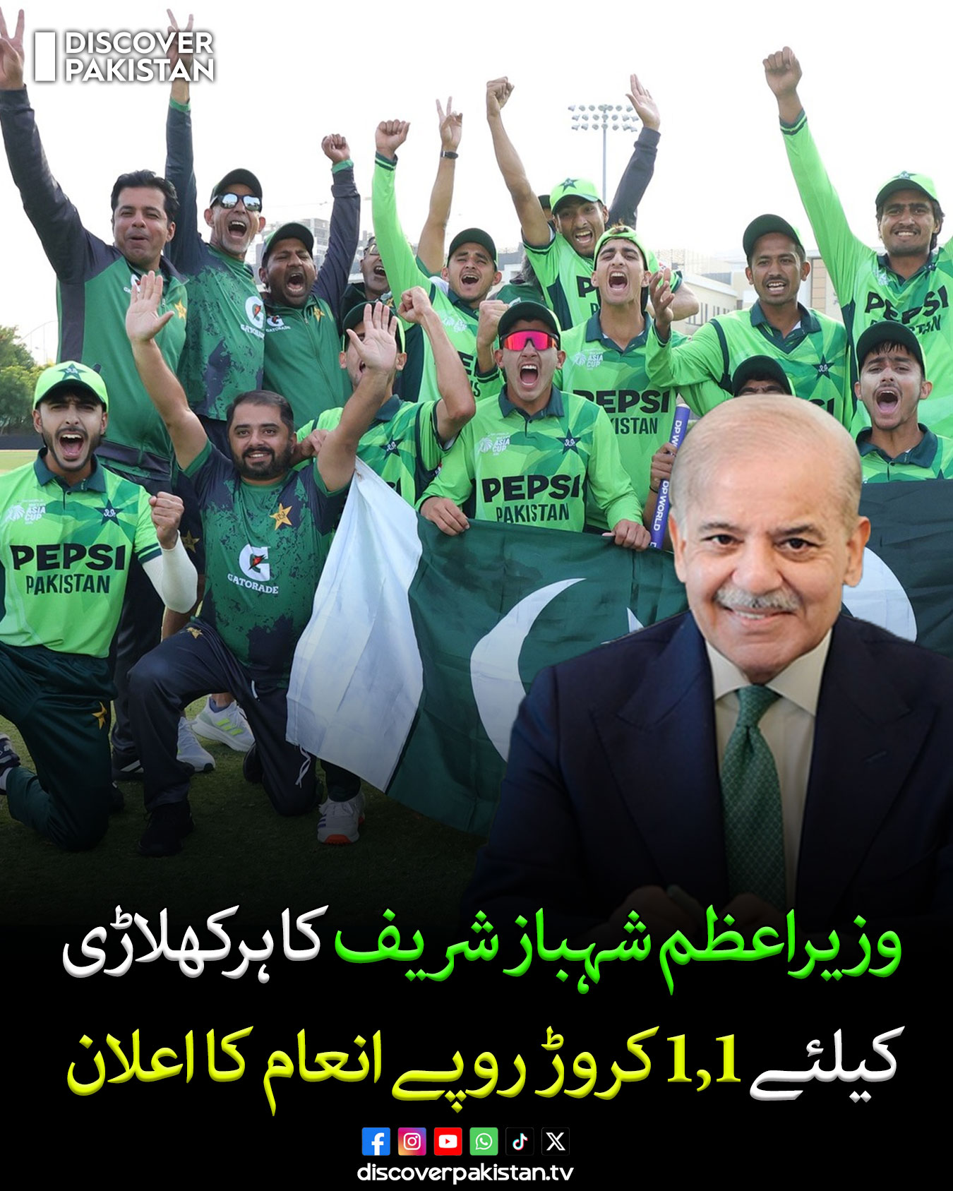 Discover - وزیراعظم محمد شہبازشریف کی انڈر 19 ایشیا کپ جیتنے پر ...