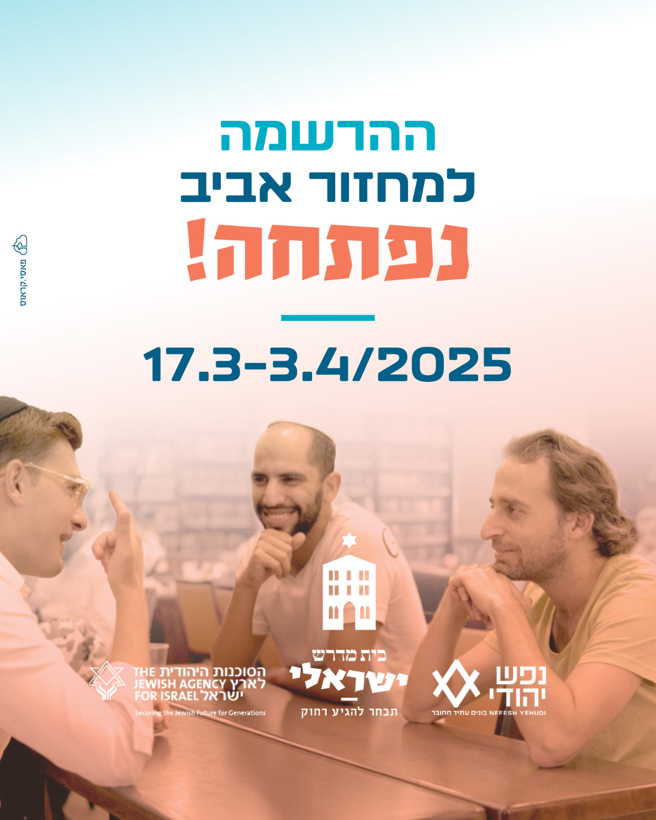 נפש יהודי - סטודנטים? גם אתם בתקופה שמחפשים חיבור למשהו משמעותי? יש לנו ...