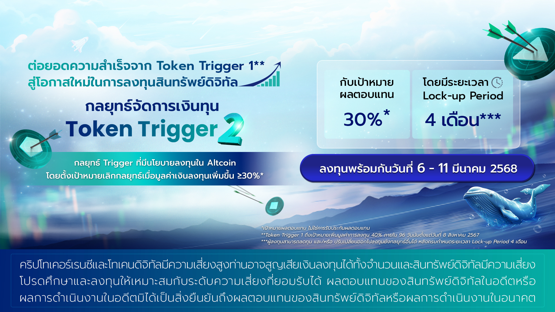 Merkle - ต่อยอดความสำเร็จจาก Token Trigger 1* สู่โอกาสใหม่ในการลงทุนสิน ...