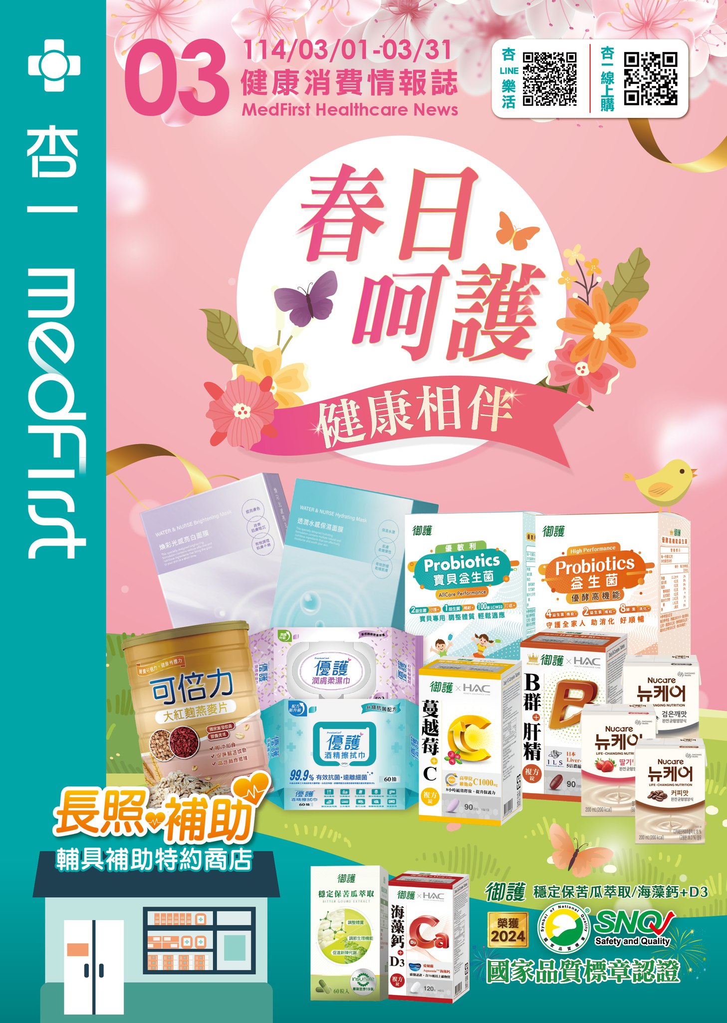杏一醫療用品 竹南民族店 - 杏一醫療用品 竹南民族店 added a new photo.