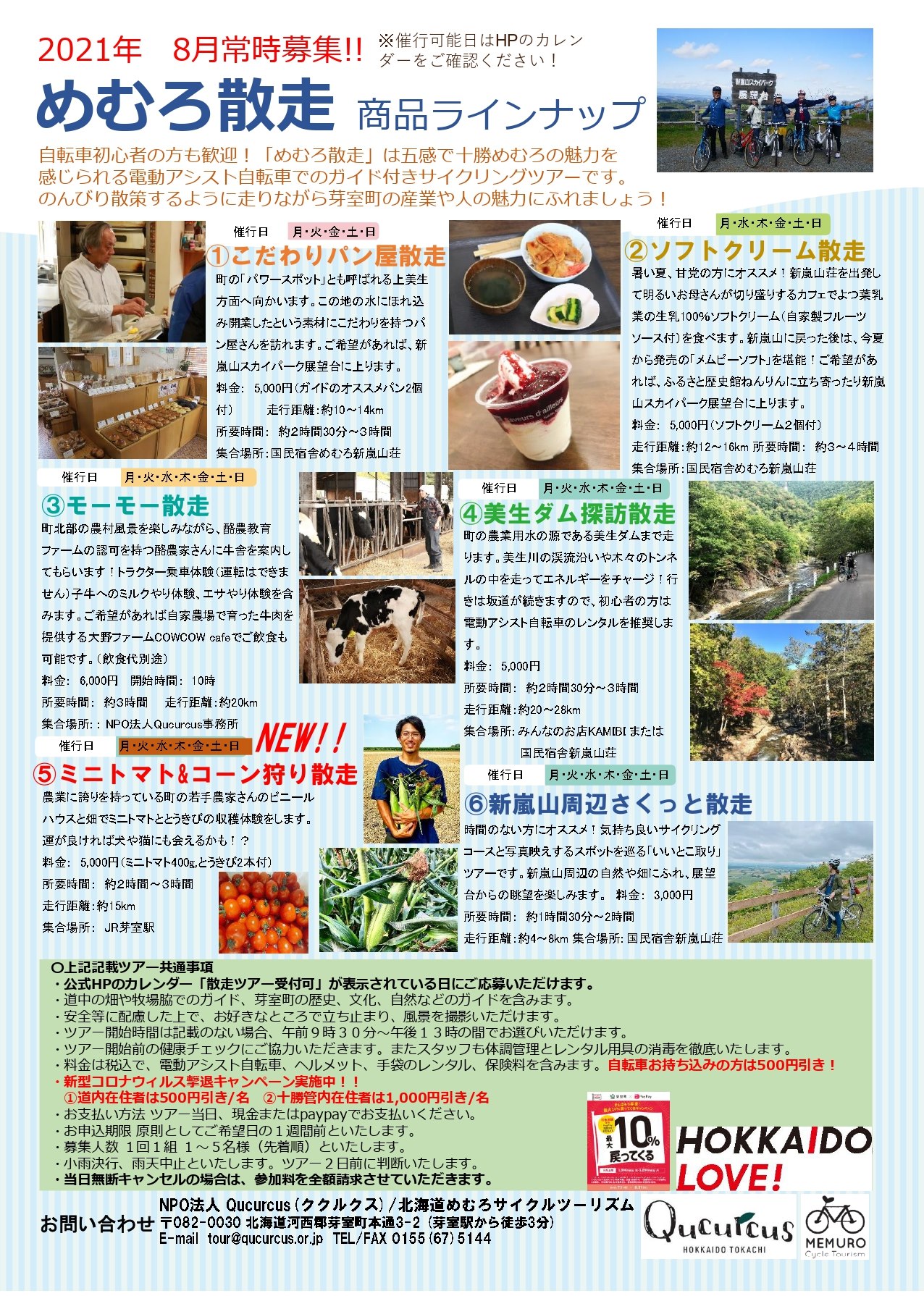 北海道めむろサイクルツーリズム Beitrage Facebook