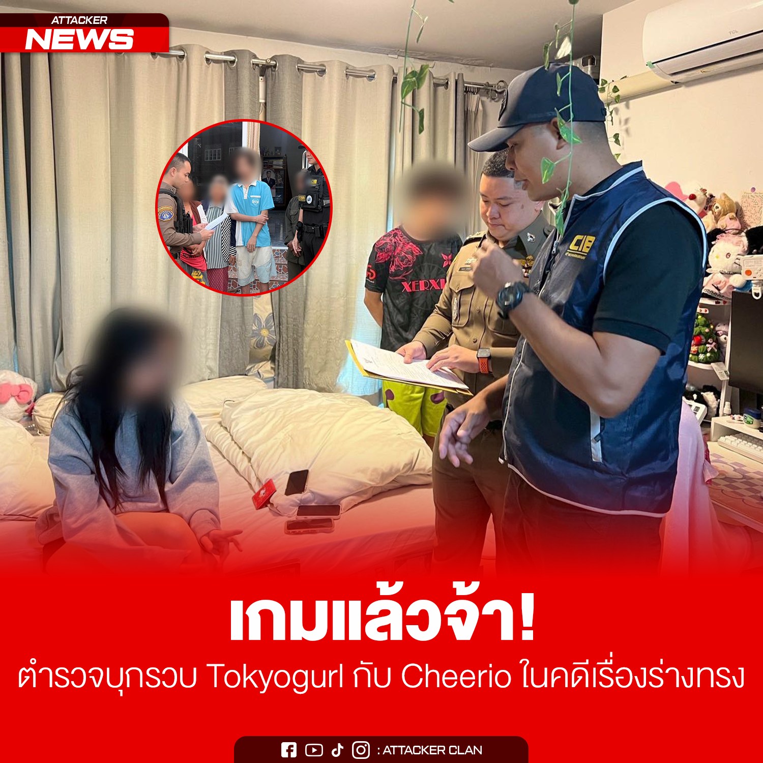 Attacker - เกมแล้วจ้า! ตำรวจบุกรวบ Tokyogurl กับ Cheerio ในคดีเรื่อง ...