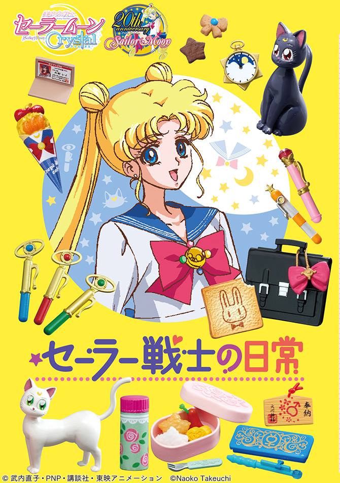 株式会社リーメント 美少女戦士セーラームーンcrystal セーラー戦士の日常 Facebook