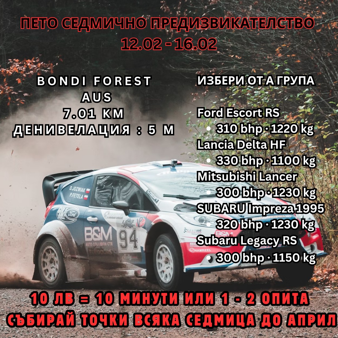 Simulator.bg | Blagoevgrad