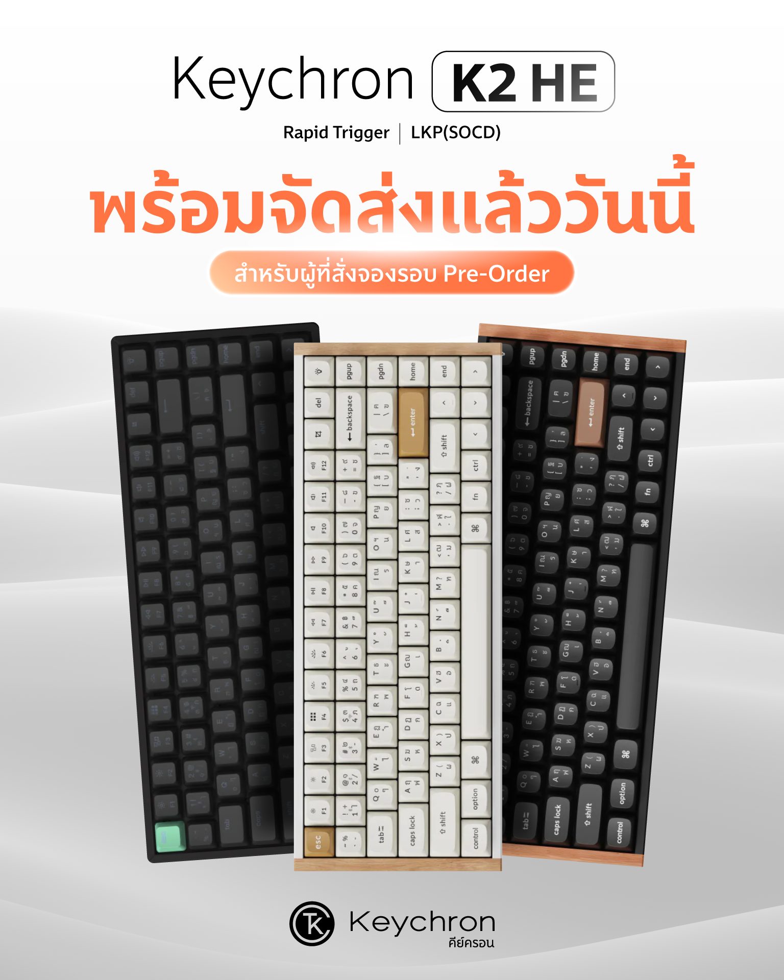 Keychron - เริ่มจัดส่งแล้ว Keychron K2 HE สำหรับรอบการสั่งจองสินค้าพรี ...