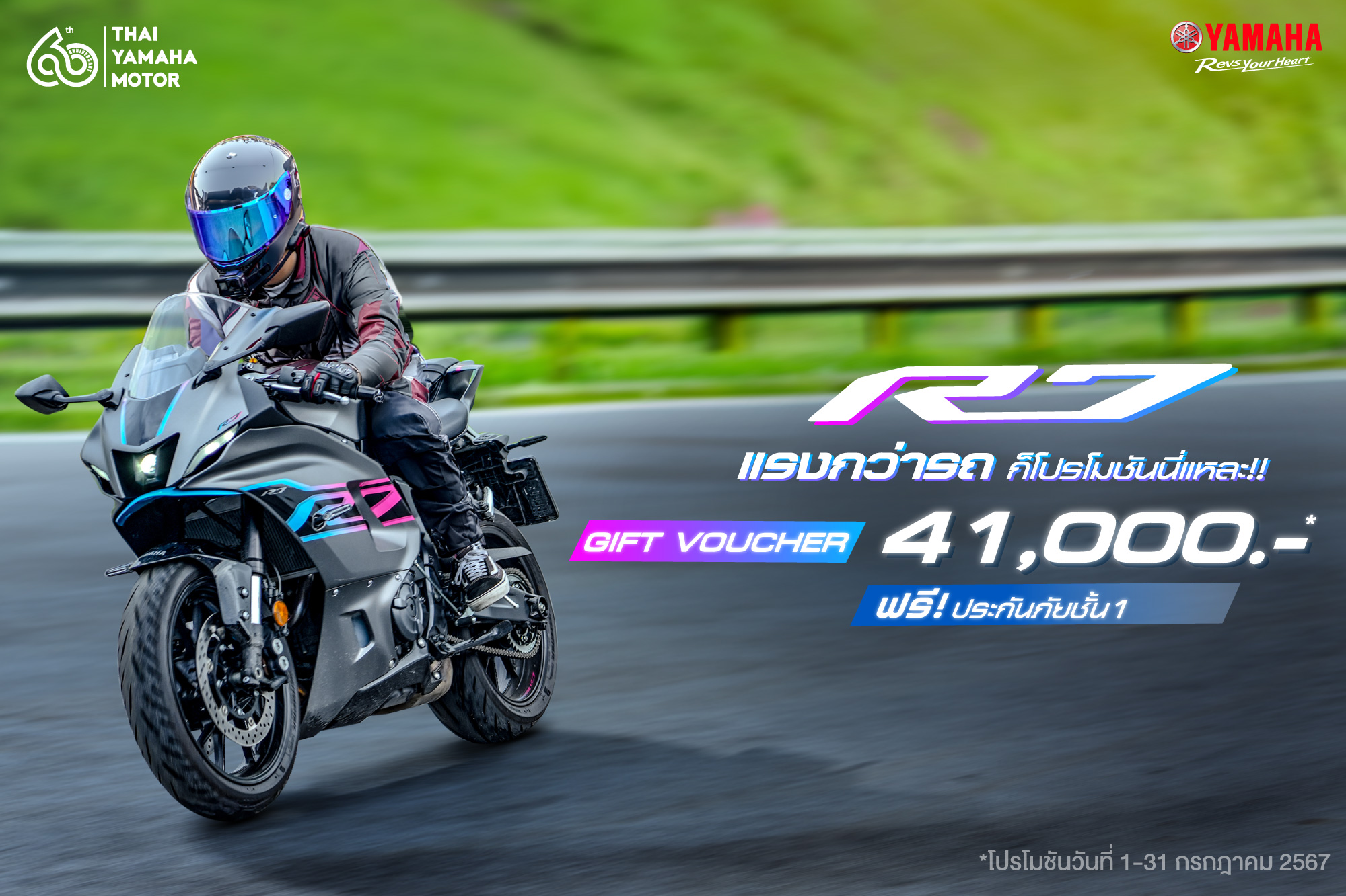 R7🏍💥 แรงกว่ารถ... - Yamaha Riders club Thailand | Facebook