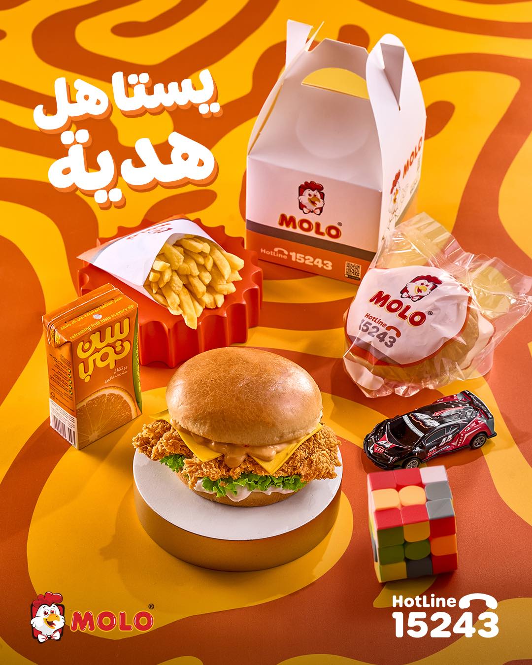 مولـو بروست - MOLO Broast