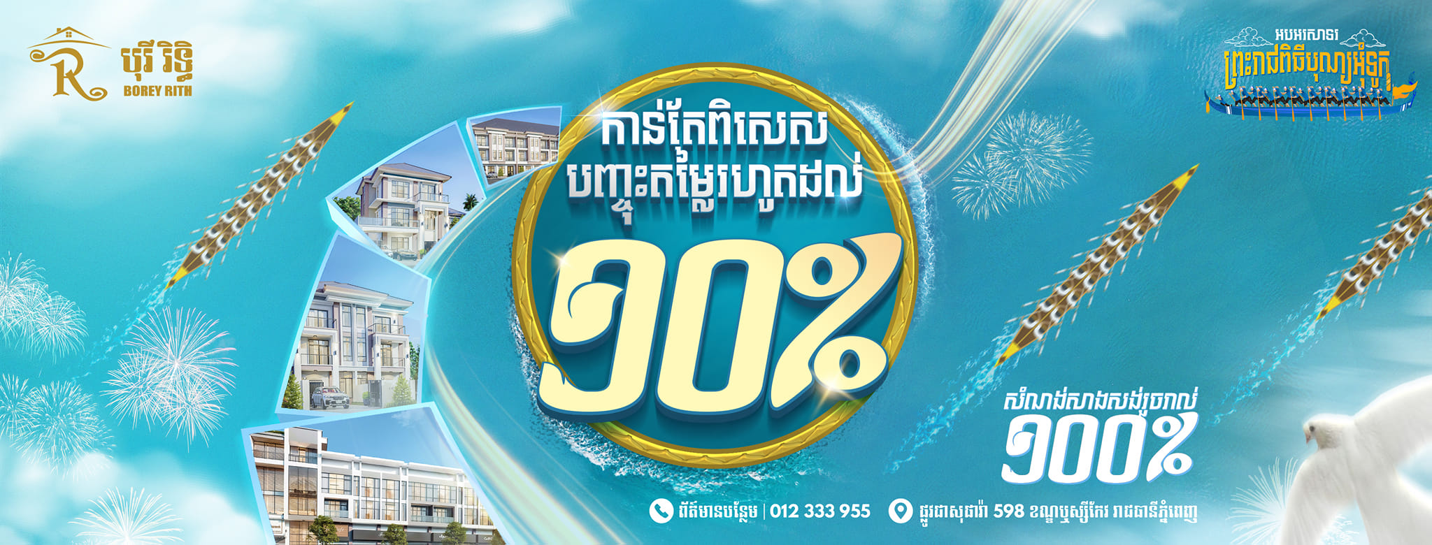 Borey Rith | Phnom Penh