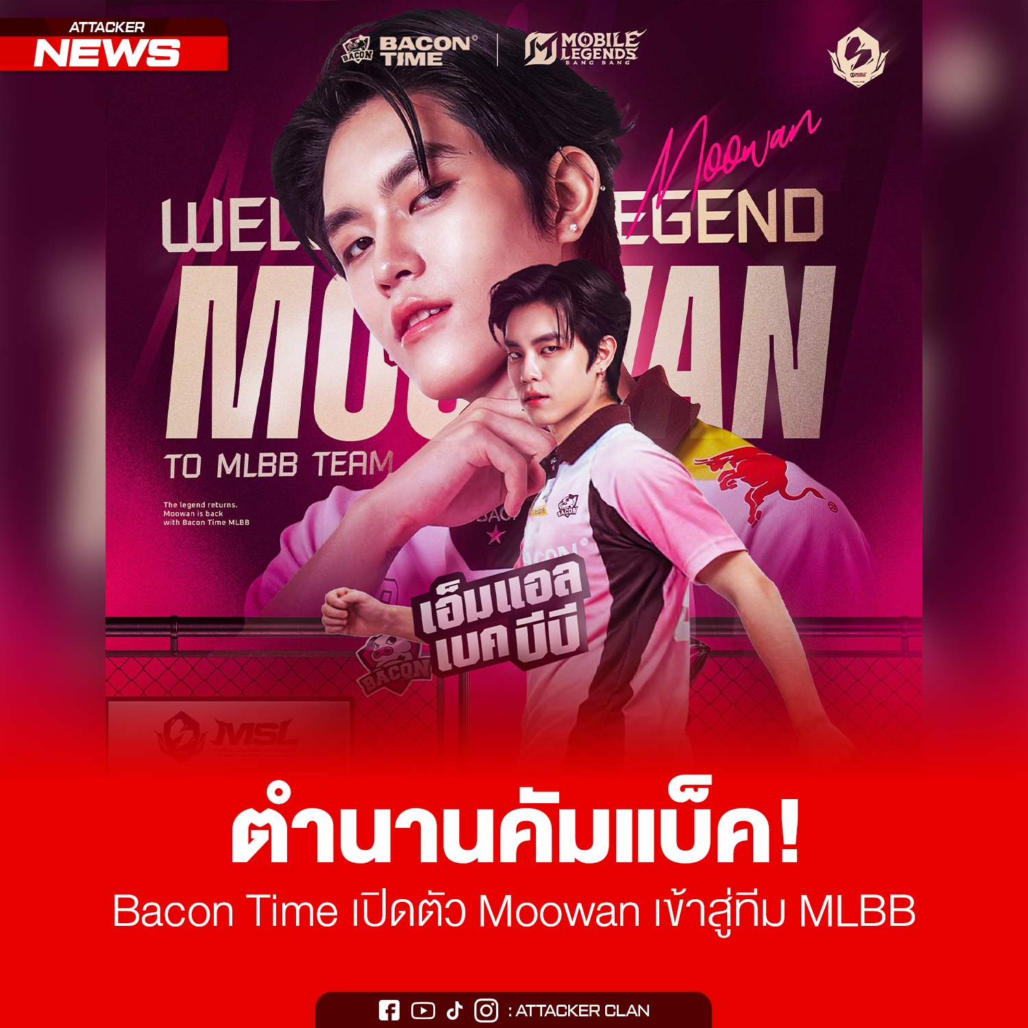 Attacker - ตำนานคัมแบ็ค! Bacon Time เปิดตัว Moowan เข้าสู่ทีม MLBB ...