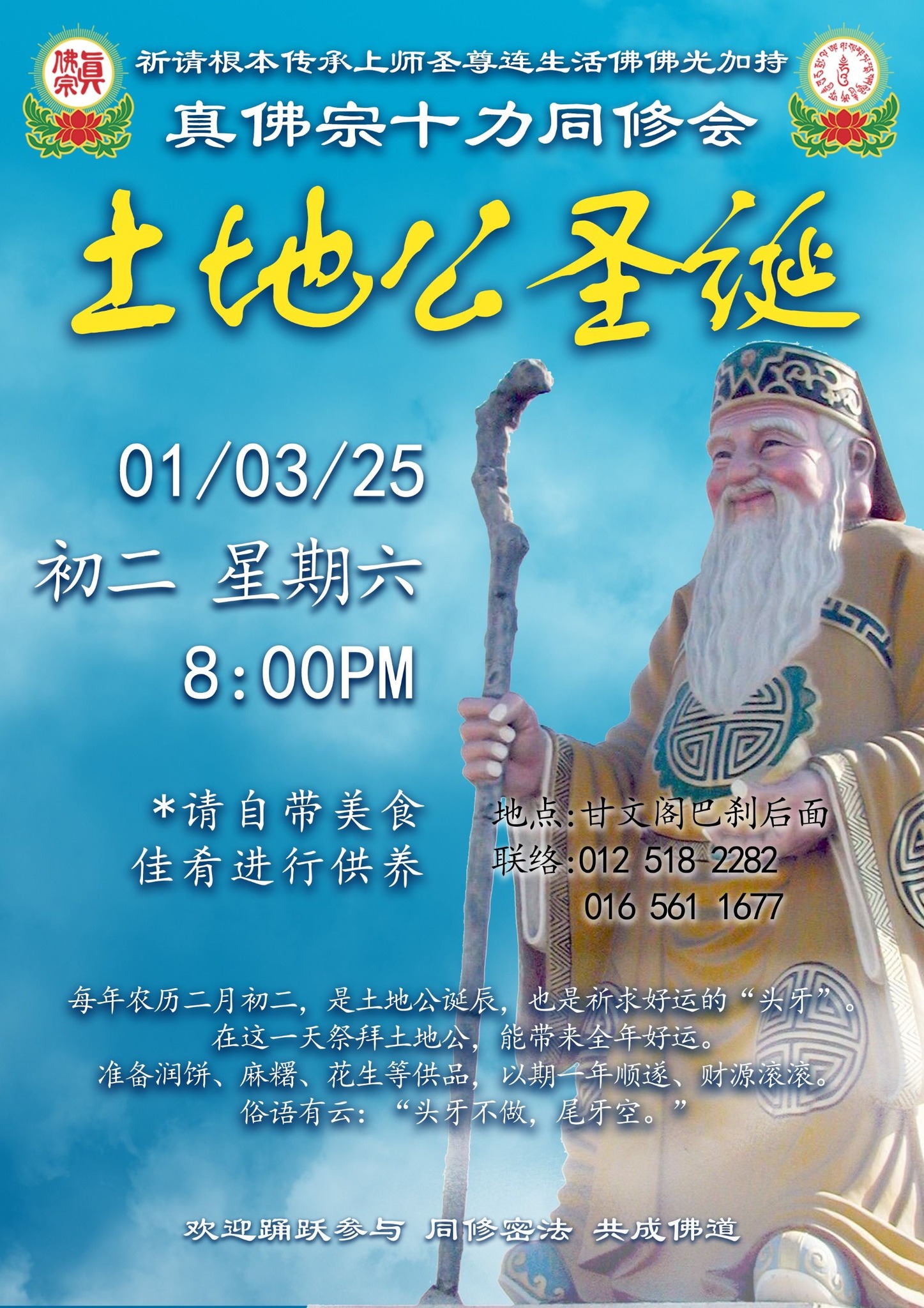 真佛宗实兆远十力同修筹委会 - 真佛宗实兆远十力同修筹委会 added a new photo.