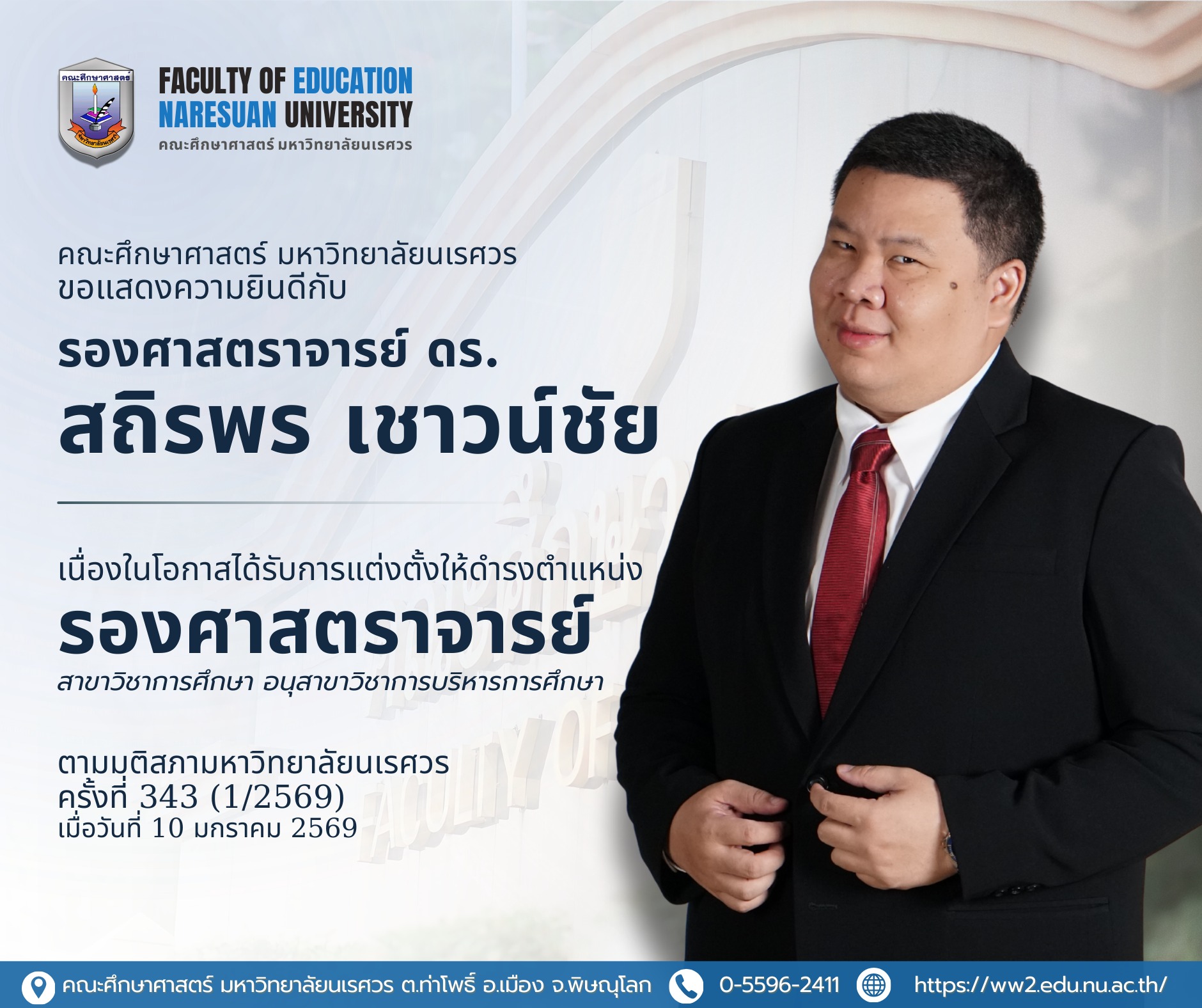 คณะศึกษาศาสตร์... - คณะศึกษาศาสตร์ มหาวิทยาลัยนเรศวร