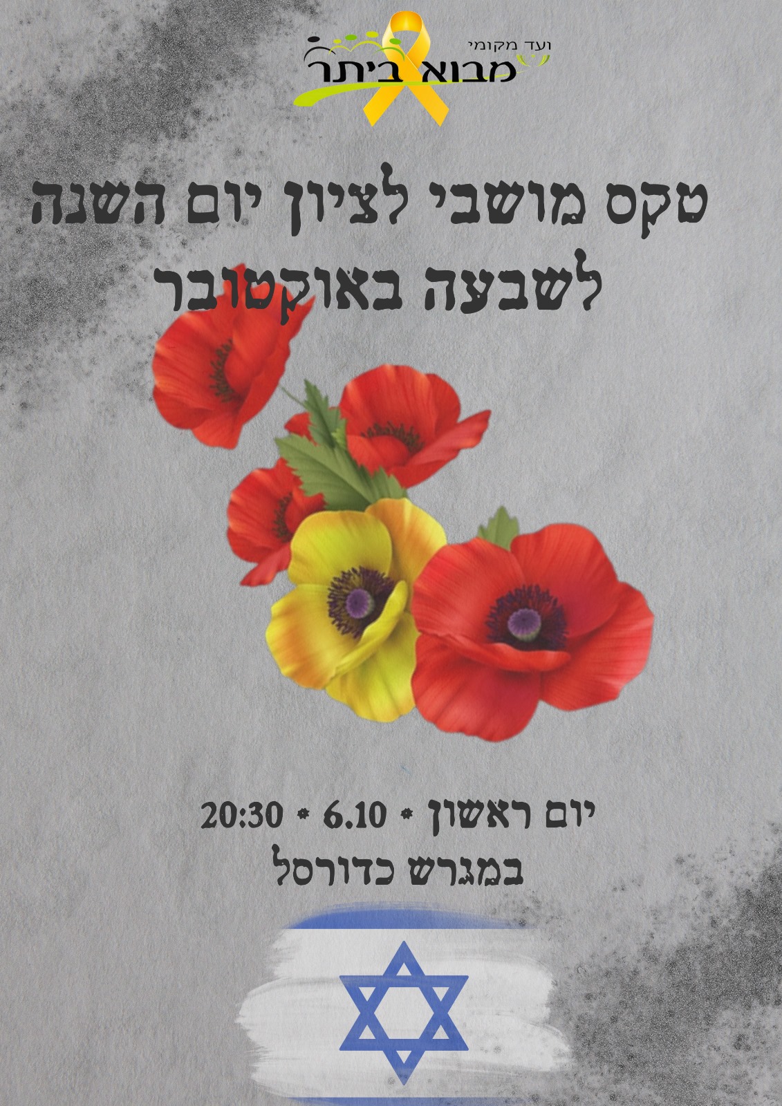 מבוא ביתר | Mevo Beitar